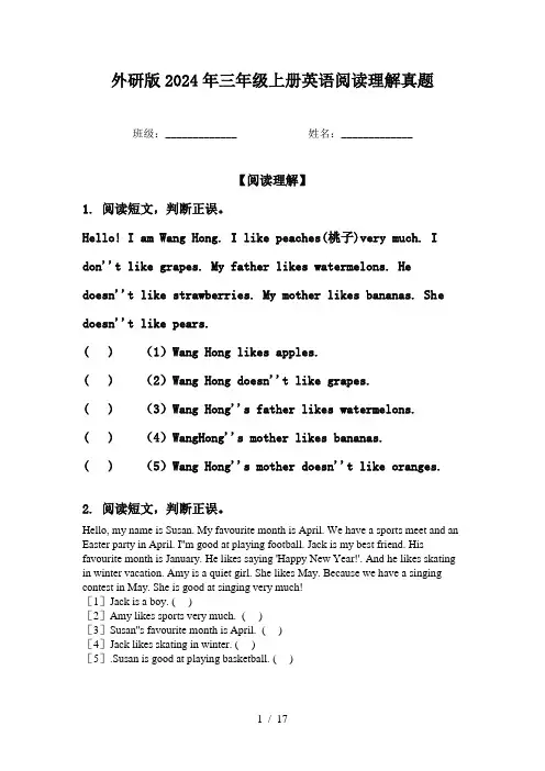 外研版2024年三年级上册英语阅读理解真题