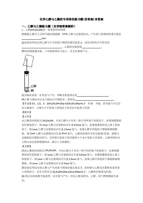 化学乙醇与乙酸的专项培优练习题(含答案)含答案