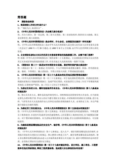 消防安全知识题简答题