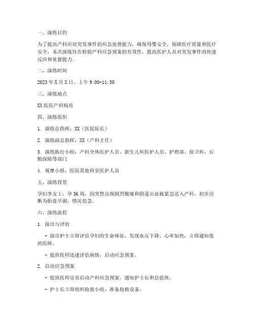产科应急预案演练记录