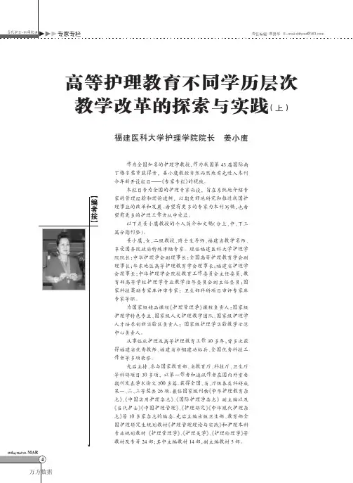 高等护理教育不同学历层次教学改革的探索与实践(上)-福建医科大学