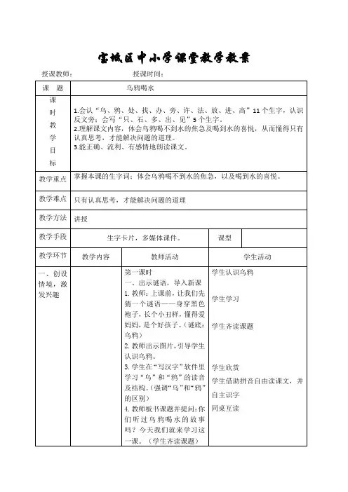 部编版小学语文一年级上册乌鸦喝水 名师教案(2018年)