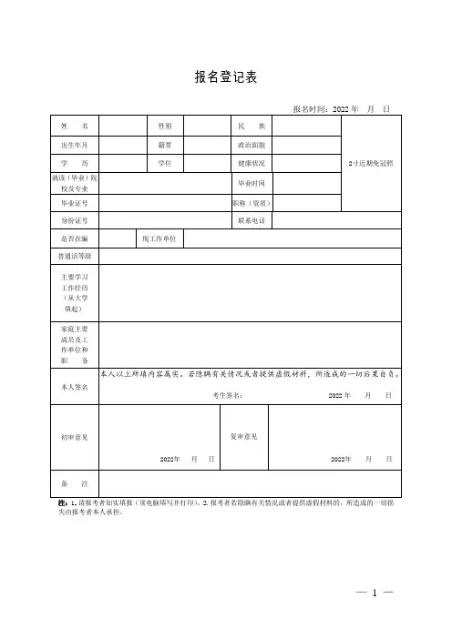 报名登记表模板5