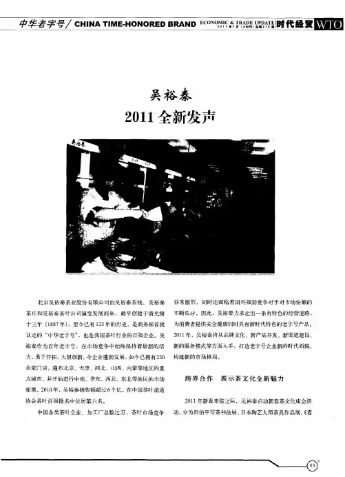 吴裕泰  2011全新发声