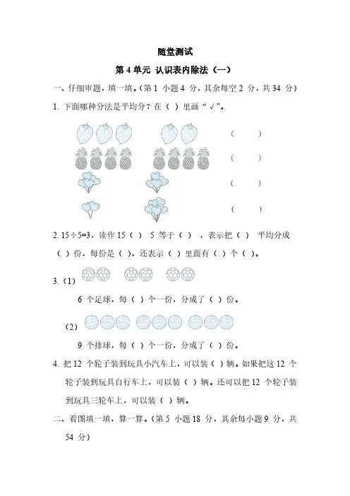 二年级数学苏教版上册随堂测试第4单元《表内除法(一)》 练习测试卷 含答案解析