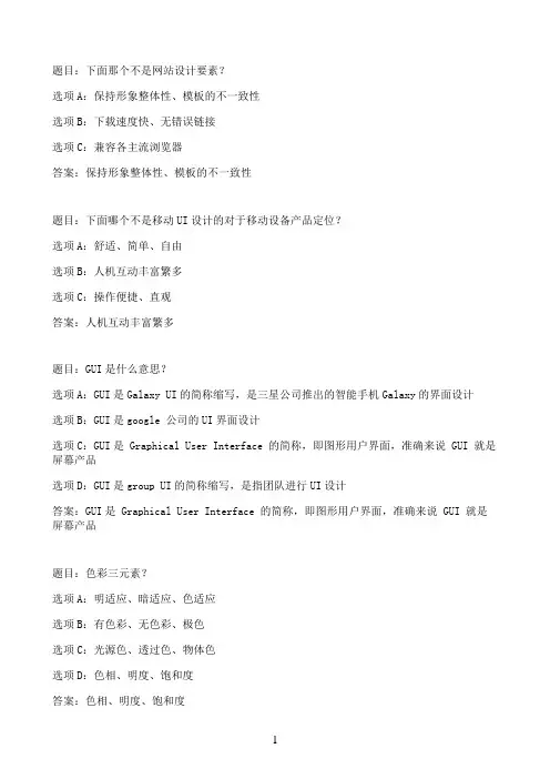 国开作业移动应用界面设计-期末复习82参考(含答案)