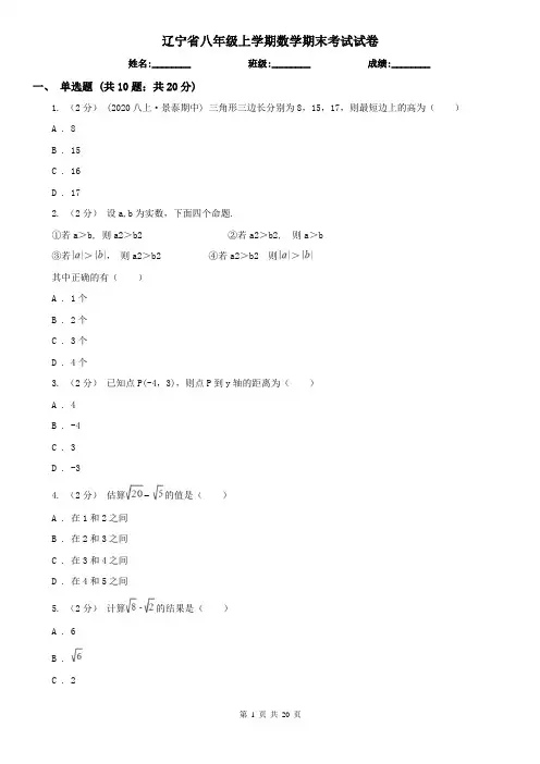 辽宁省八年级上学期数学期末考试试卷