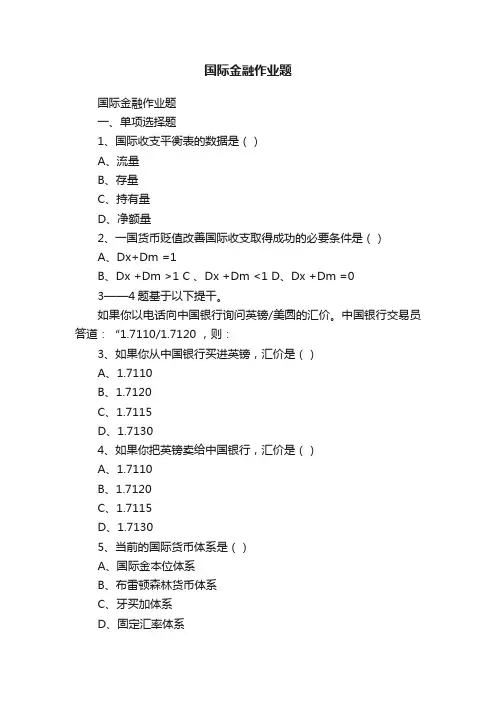 国际金融作业题