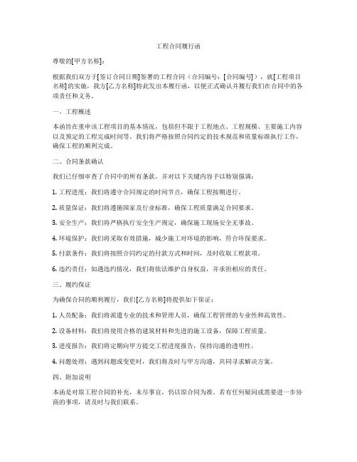 工程合同履行函