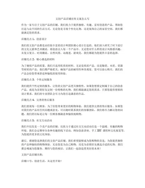 文创产品店铺宣传文案怎么写