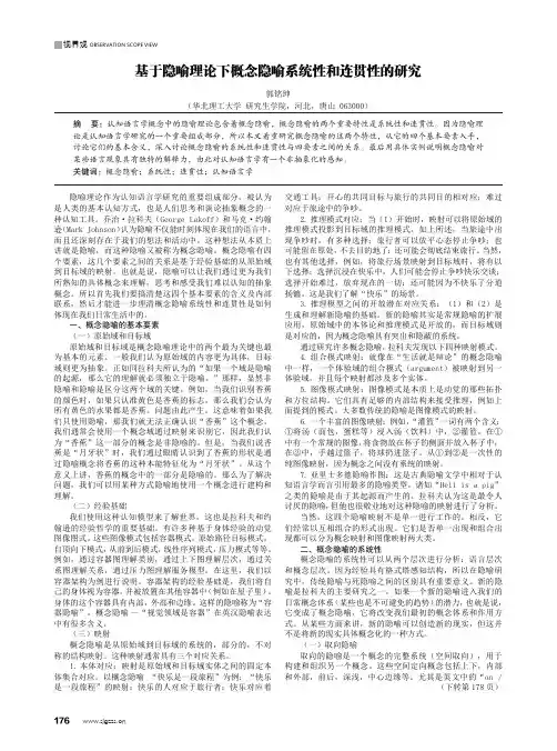 基于隐喻理论下概念隐喻系统性和连贯性的研究