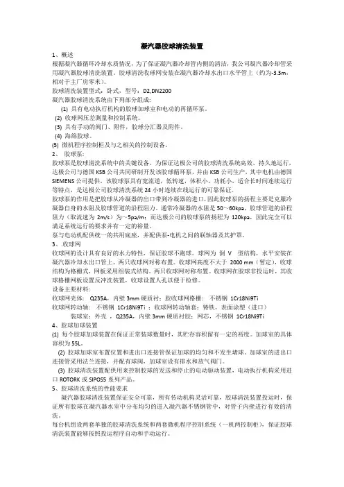 凝汽器胶球清洗装置