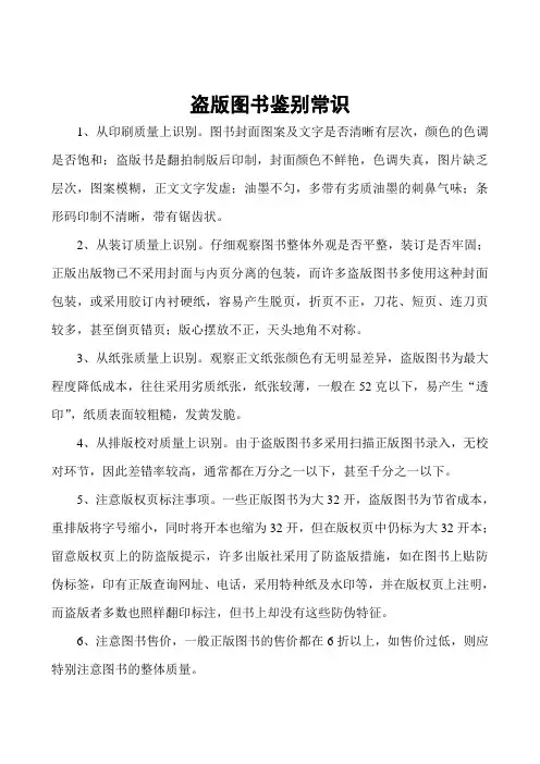 非法出版物鉴别知识