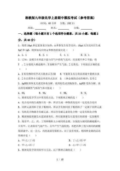 湘教版九年级化学上册期中模拟考试(参考答案)