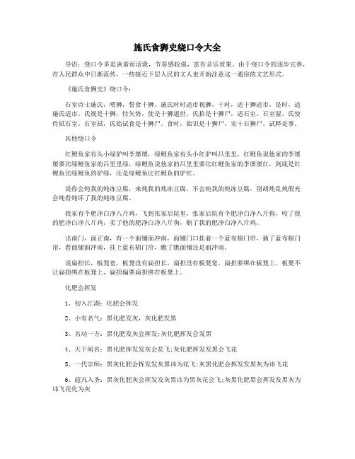 施氏食狮史绕口令大全