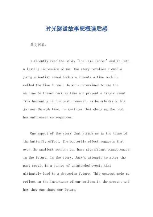 时光隧道故事梗概读后感