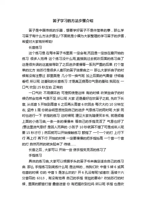 笛子学习的方法步骤介绍