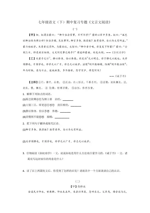 七年级语文(下)期中复习专题《文言文阅读》包含答案