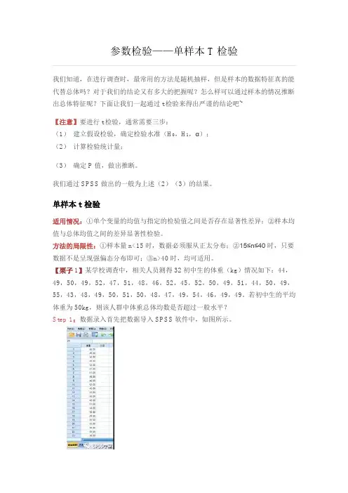 8、参数检验——单样本T检验