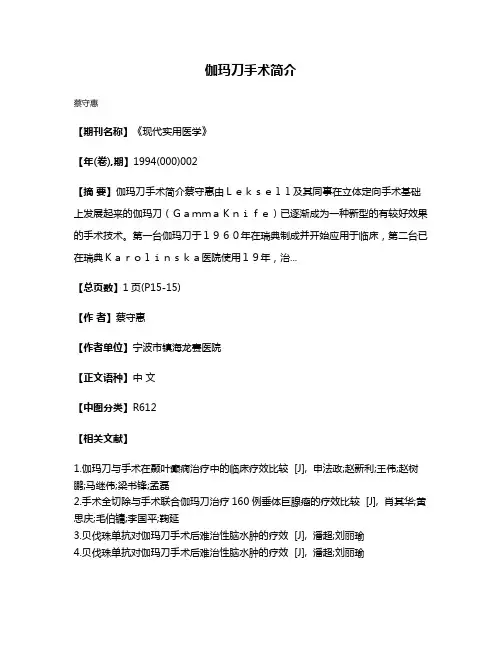 伽玛刀手术简介