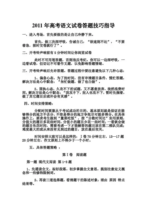 2011年高考语文试卷答题技巧指导(课标版)
