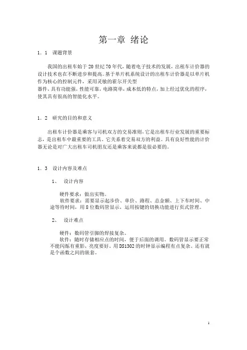 出租车计价器课程设计