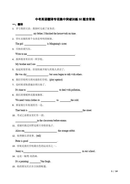 中考英语翻译专项集中突破训练50题(含参考答案)