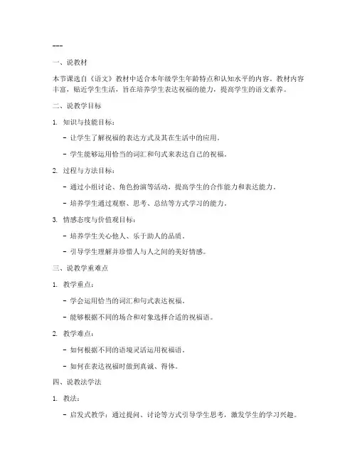 祝福说课稿教案模板范文