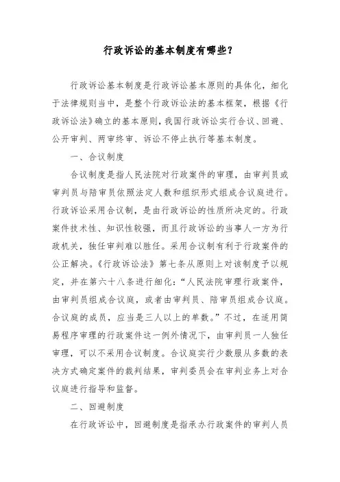 行政诉讼的基本制度有哪些？