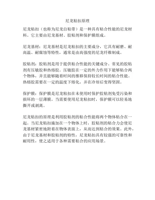 尼龙粘扣原理