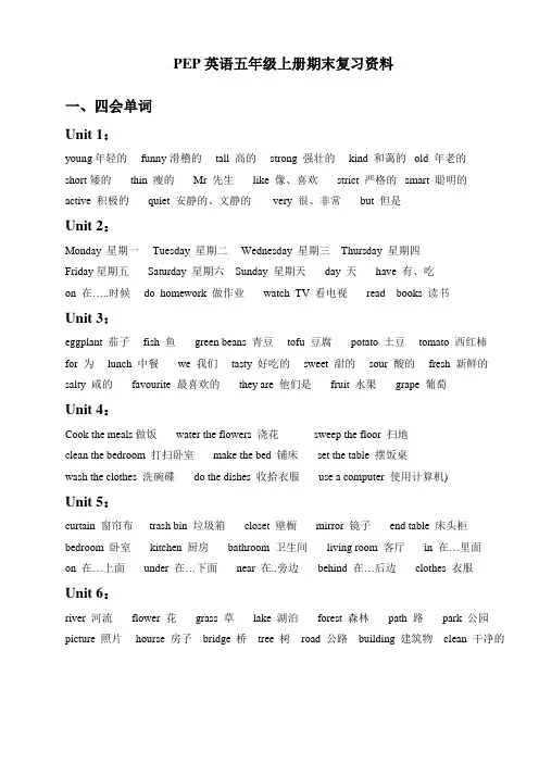PEP英语五年级上册期末复习资料