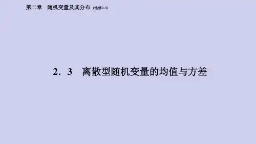 高中数学人教a版选修2-3教学课件：3、2-3-1ppt课件