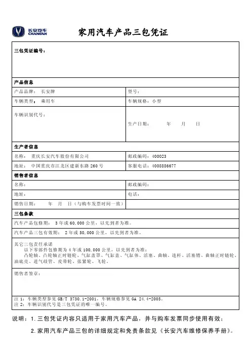 长安CS75三包凭证