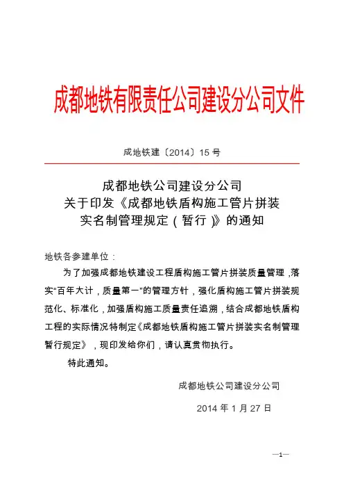成都地铁盾构施工管片拼装实名制管理规定(暂行)的通知
