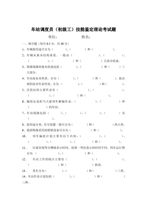 (完整版)车站调度员试题