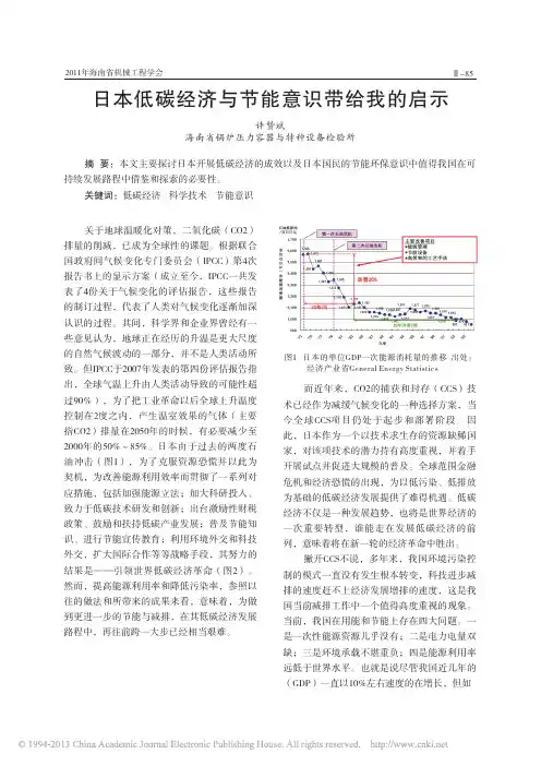 日本低碳经济与节能意识带给我的启示