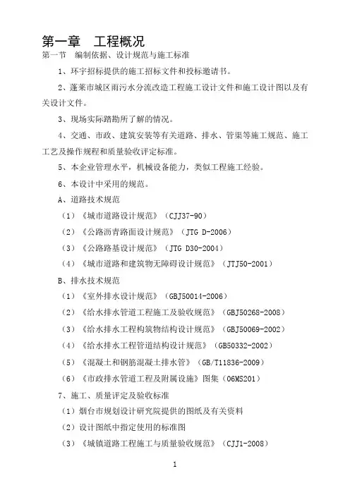 雨污分流施工组织设计