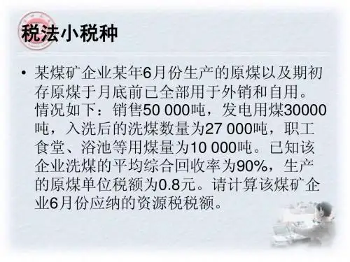 小税种