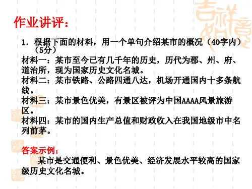 整散句变换.ppt