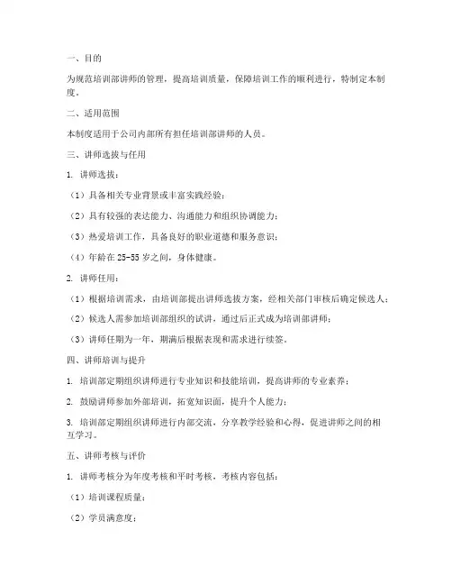 培训部讲师管理制度