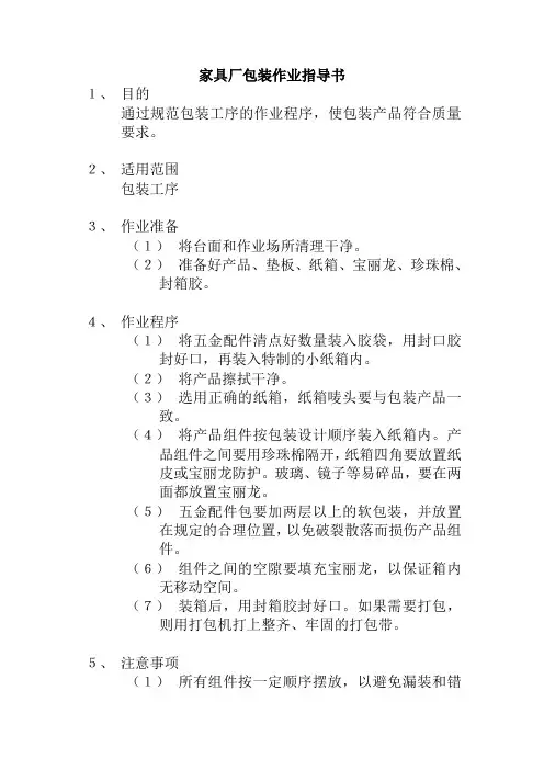 家具厂包装作业指导书