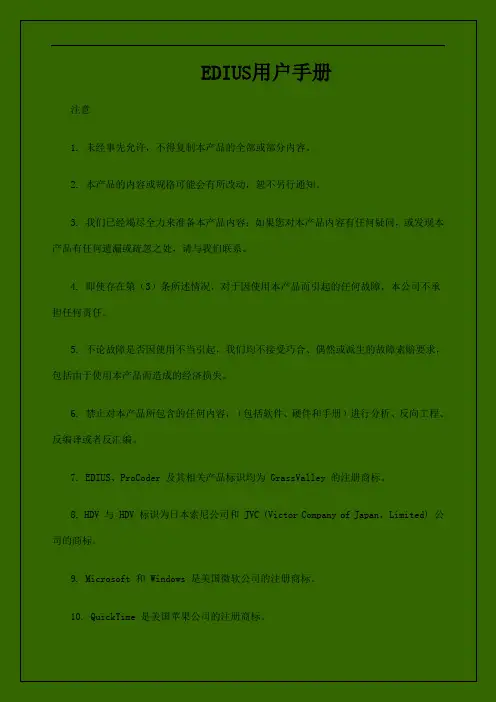 EDIUS用户手册