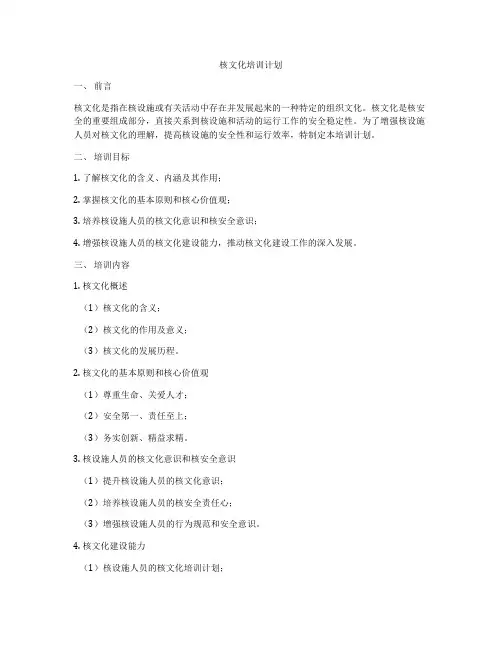 核文化培训计划
