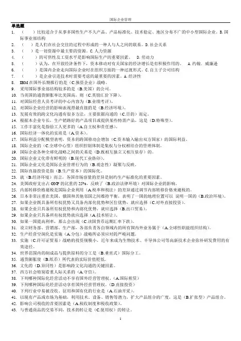 2012年电大工商管理本科《国际企业管理》期末复习