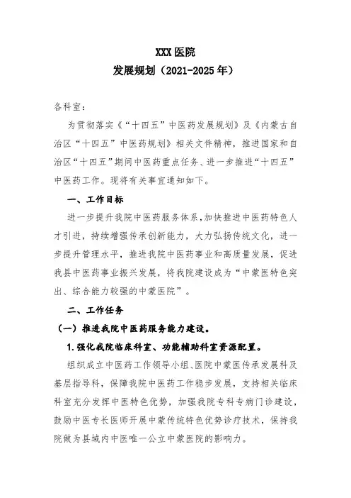 医院发展规划(2021-2025年)
