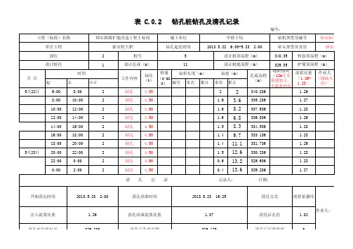 钻孔桩钻孔及清空记录2-5
