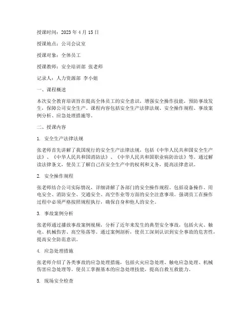安全教育培训授课记录