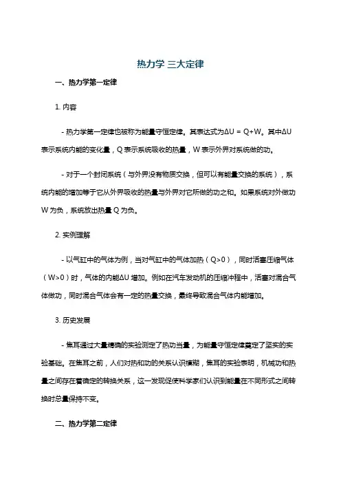 热力学 三大定律