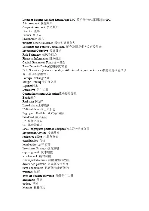 股票基金金融中英对照参考词