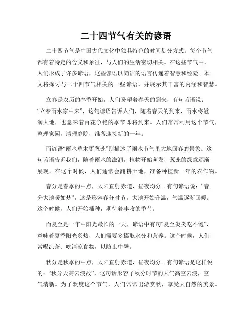 二十四节气有关的谚语